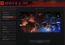 一切从零做起 教你踏上DOTA2新手成神路