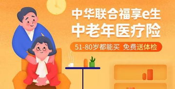 谁说60岁以上老年人买不了百万医疗险,这类产品说 我可以 (岳母可以投保百万医疗保险吗)