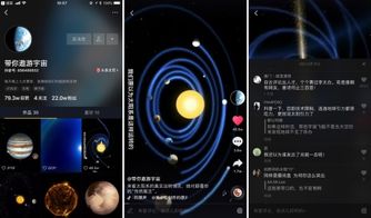 短视频里说天文,抖音科普内容受欢迎