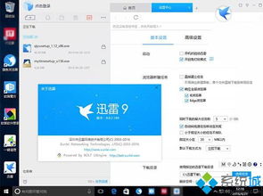 win10安装迅雷9最新版