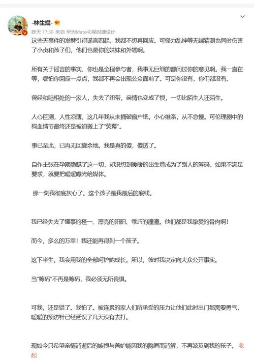 微博狂发小作文洗白,网友并不买账,我们为什么不信林生斌