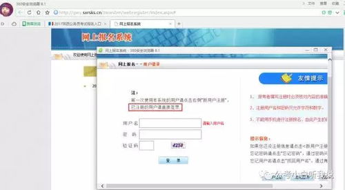 2017年陕西公务员考试报名流程操作图