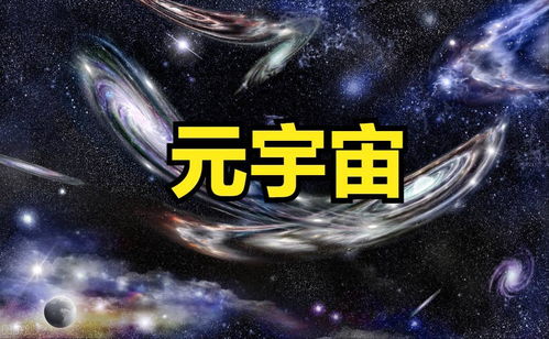 什么是元宇宙股票 (元宇宙虚拟空间股票)