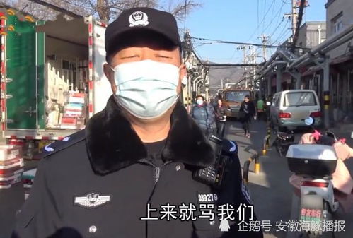 你就是狗眼看人低 北京一女子公然辱骂民警,警方 拘