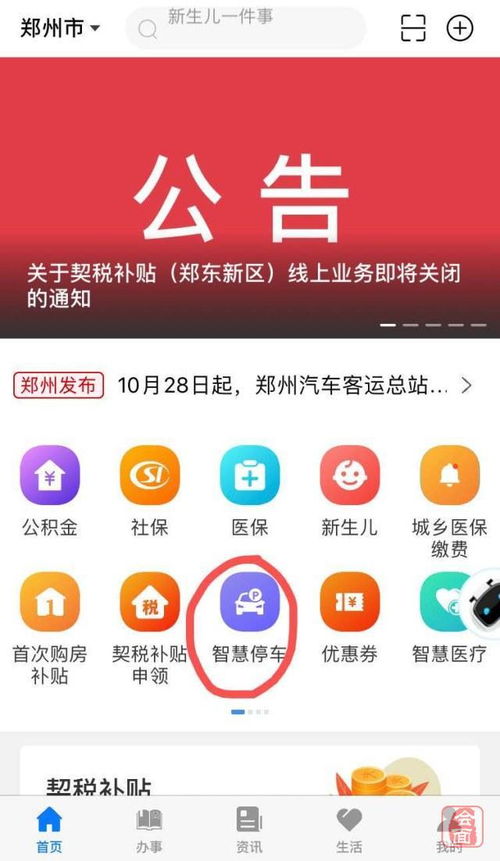 郑州市停车场免费政策文件,郑州智慧停车收费标准