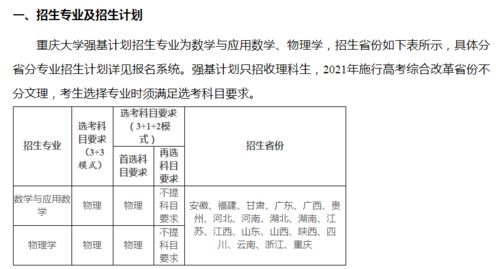 重庆大学强基计划招生简章，重庆大学最低录取分数线2023