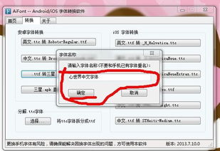 AiFont 字体转换软件