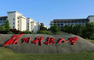 苏州大学应用技术学院是二本吗