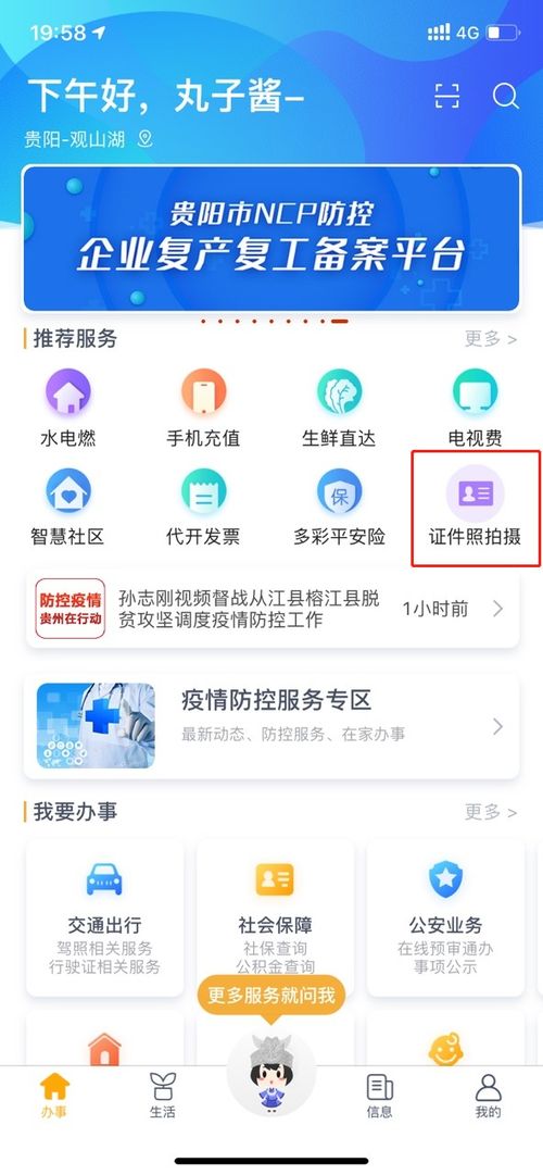 贵州 多彩宝照相馆 已上线阻击疫情,让更多事在手机办 中共中央网络安全和信息化委员会办公室 