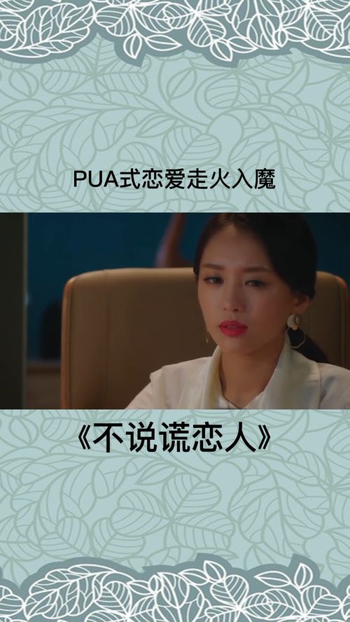 PUA式暗恋走火入魔 不说谎恋人 影视 甜剧 