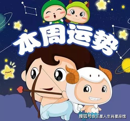 2020年12.10 12.14本周星座运势 美好生活即将开启