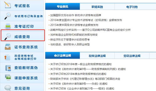 官方确认 这里有一份详尽的初级 中级会计职称成绩查询指南等你查收