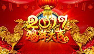 2017年丁酉年转运小窍门,改运走运财富人生