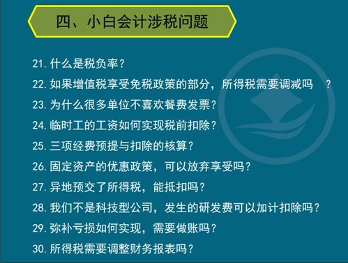 如果你打算转行做会计工作,建议先看完这100个会计小白常见问题