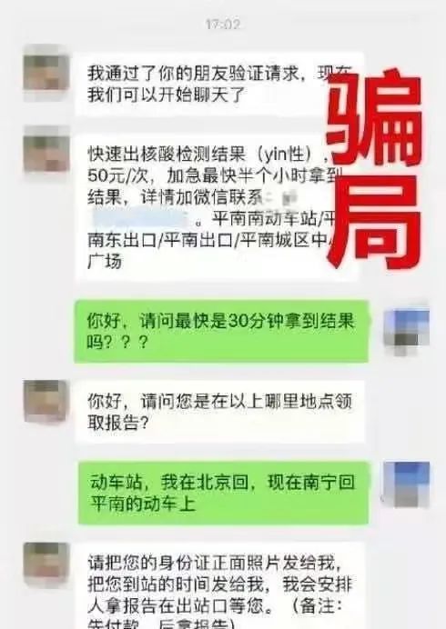 砚山人赶紧看,这些涉疫诈骗跟你有关