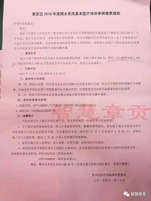 章贡区城乡居民医疗保险章贡区农村合作医疗保险是在医保局办吗