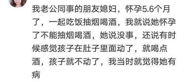 这种人老天为什么要让她有孩子啊 网友 喝点酒, 孩子就不动了