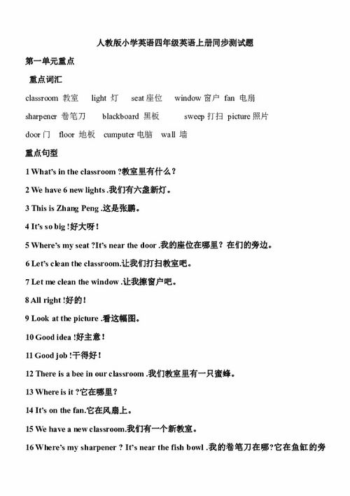 人教PEP小学英语四年级上册 单元知识点 单元测试题 6个单元 含答案 期末测试题 3套 含答案 