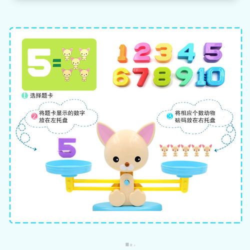 小狗天平玩具加减法启蒙数学数字法儿童猴子天平秤抖音益智玩具