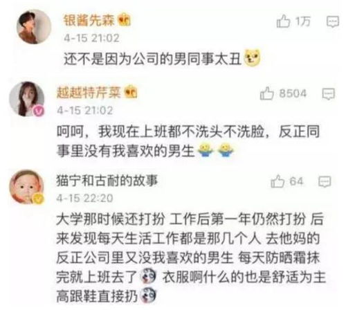 点解三水女仔上班唔中意化妆 因为在场各位都是辣 鸡 