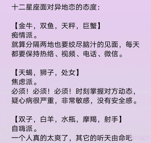 十二星座面对异地恋的态度,星座中谁最会给恋人留面子,谁最容易动心