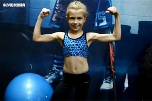 颇有运动范的小女孩,9岁就独自进出健身房,对健身她是认真的