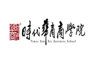 广州时代华商商学院学校简介