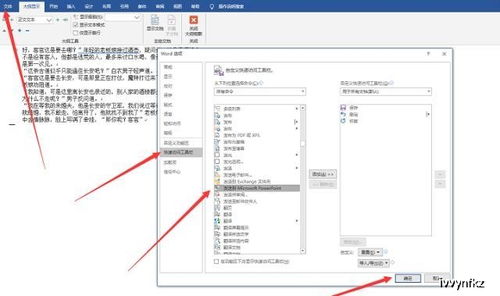 Word中如何一键生成PPT,五个实用小技巧帮你工作效率翻倍