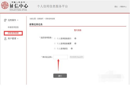 深圳宝安区银行贷款个人征信在哪里打印 