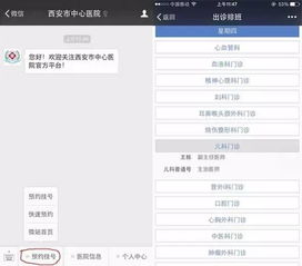 看病挂号不用再排队 西安各大医院预约挂号全攻略