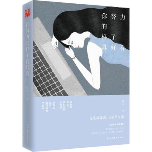 你努力的样子真好看