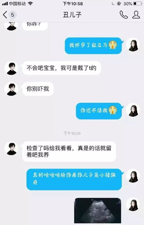 给男朋友发消息说 我怀孕了 结果竟然..... 