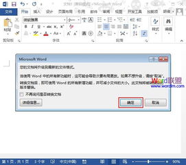 Word2013中兼容模式如何转换 