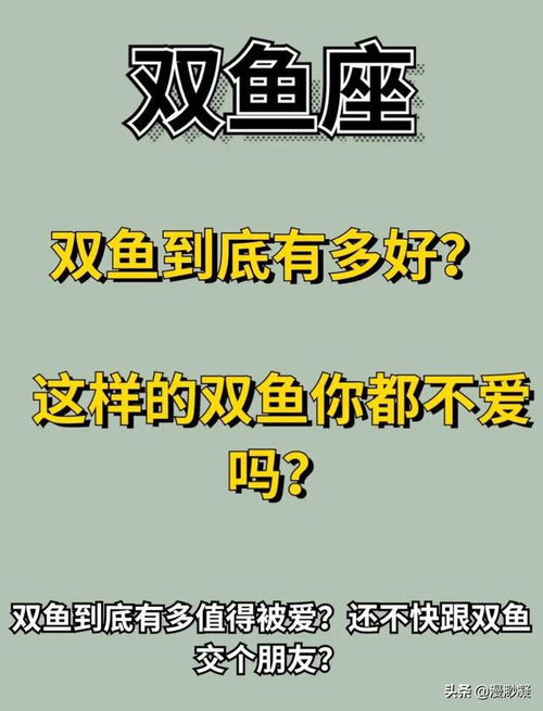 双鱼座到底有多好