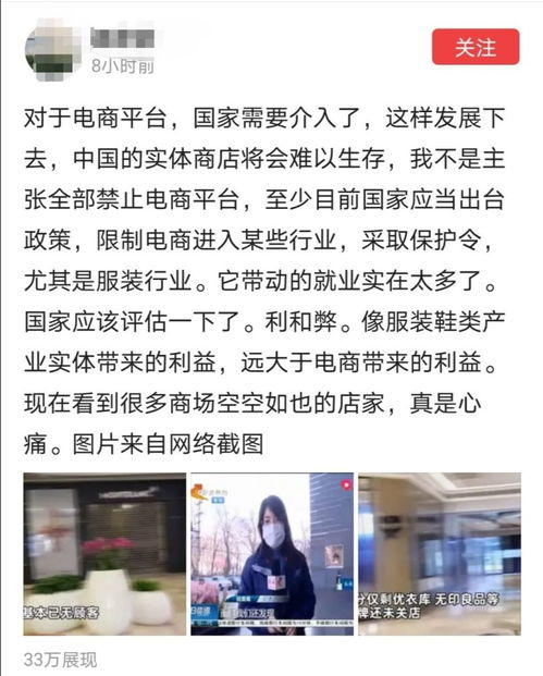 关于网络上建议限制或者阻止电商发展的几点意见