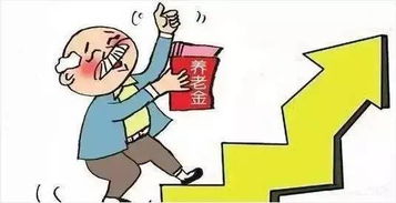 终于定了 退休人员养老金标准将实现 十三连涨