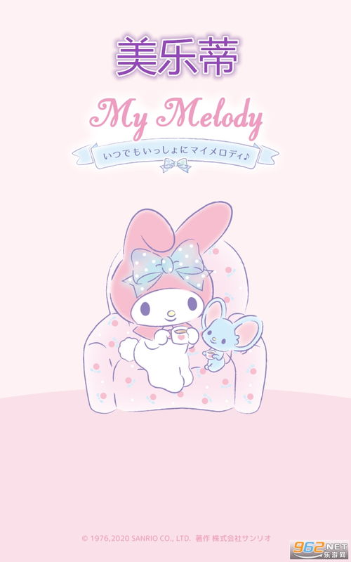 mymelody美乐蒂(My Melody)