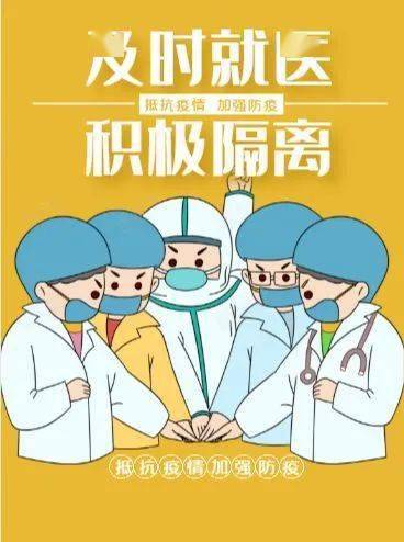 温馨提示 防疫工作不松懈,自我防护要加强