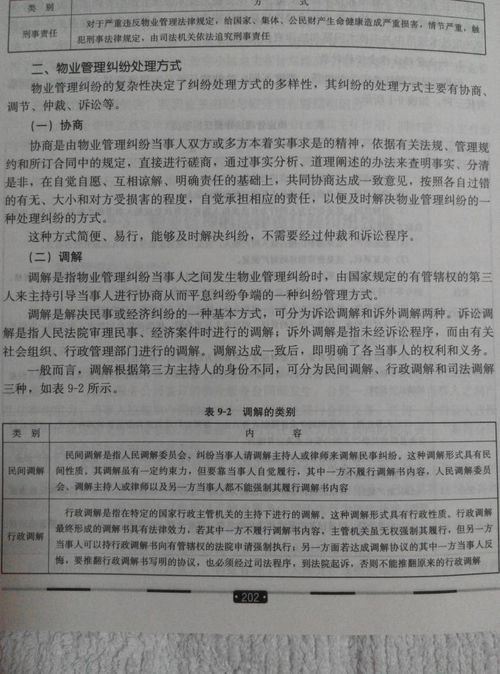 关于要求房产公司支付物业公司的管理费,写给法院的请示报告怎么写 