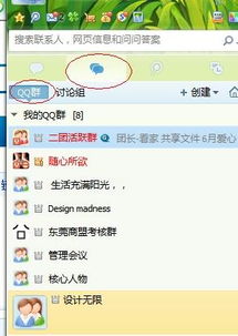 如何查看自己的Q群 
