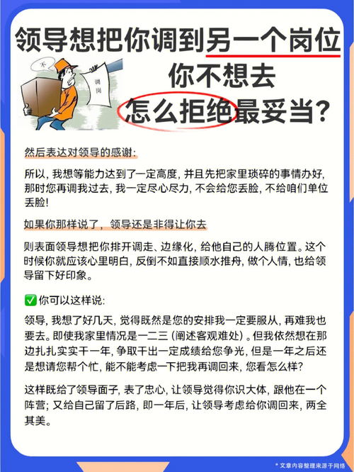 想调动工作可是领导不同意怎么办(我想调动工作,领导不放我怎么办?)