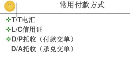 结算方式中的L/C T/T D/P D/A 分别代表什么意思?