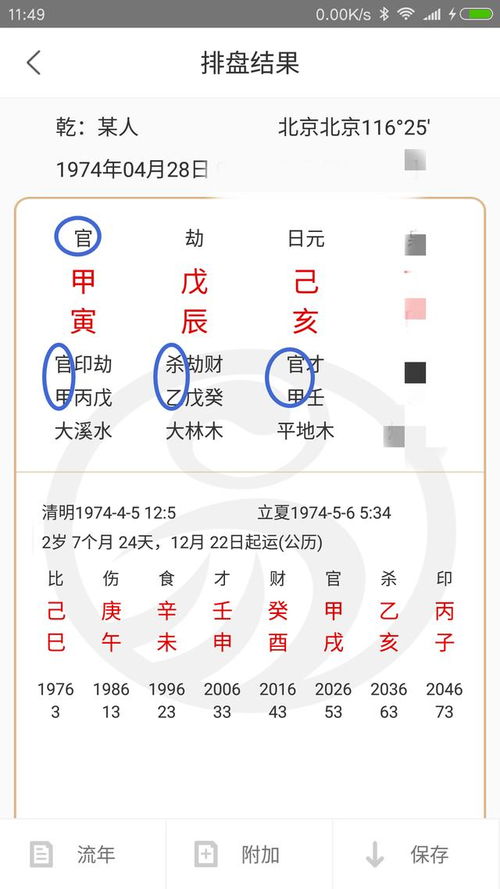 为什么何炅只睡3小时,而你起床那么困难 答案就在你的生辰八字