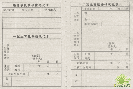 深圳计划生育服务证？深圳计划生育服务证怎么办理(流程 条件 材料 地点 时间)