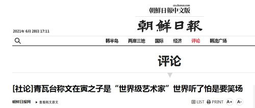 青瓦台称文在寅之子是 世界级艺术家 引发争议,韩媒专门刊登社评反驳 
