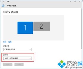 电脑接两个显示器如何设置win10