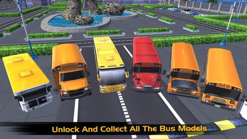 校园巴士模拟器2019最新版下载 校园巴士模拟器2019游戏下载v1.3 安卓版 安粉丝游戏网 