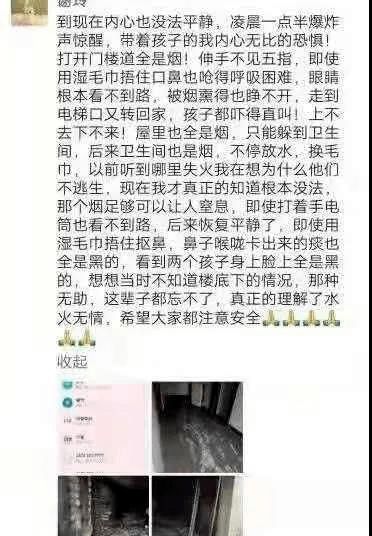 警示案例 凌晨 她被一声爆炸声惊醒......