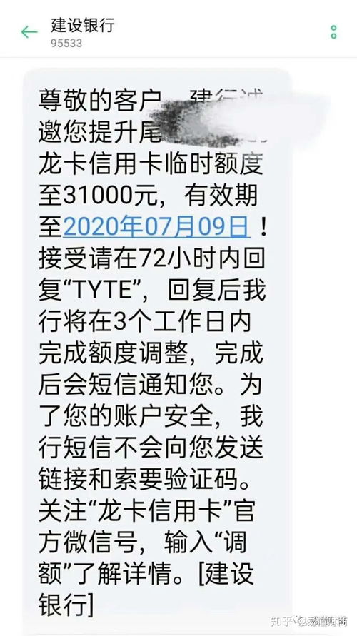 建设信用卡怎么短信提额,建设银行信用卡额度短信怎么提升