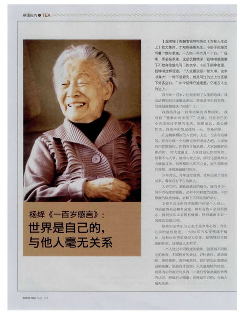 杨绛先生 很干净的书中语录,读懂受用一生